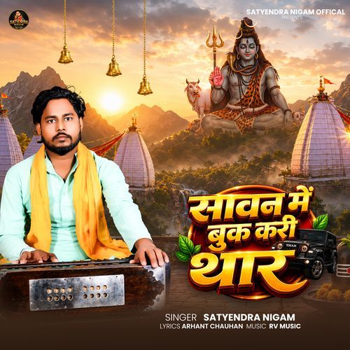 SAWAN ME BUK KARI THAR