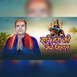 Saare Jag Ko Kare Nihaal