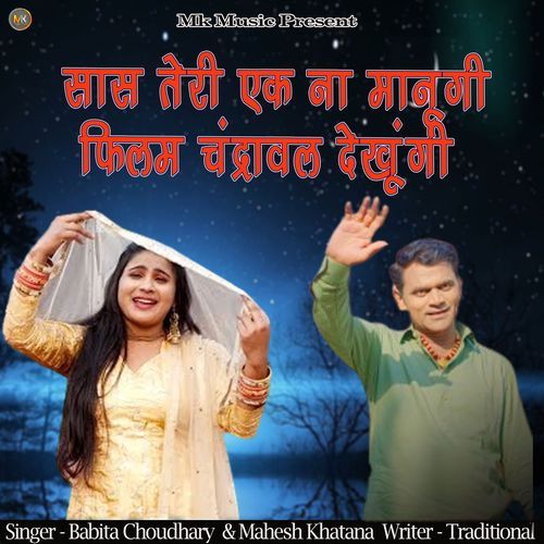 Saas Teri Ek Na Maanungi Film Chandrawal Dekhungi