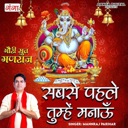 Sabse Pehle Tumhe Manau (Gauri Sut Ganraj) (Studio)