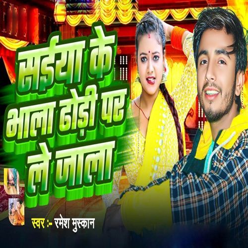 Saiya Ke Bhala Dhodi Par Le Jala