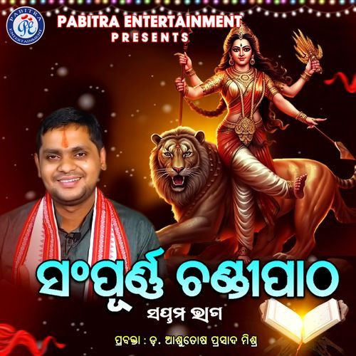 Sampurna Chandi Patha Saptama Bhaga