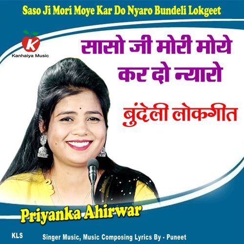 Saso Ji Mori Moye Kar Do Nyaro Bundeli Lokgeet