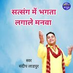 Satsang Me Bhagta Lagale Manwa