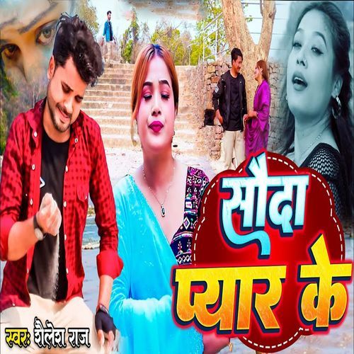 Sauda Pyar Ke