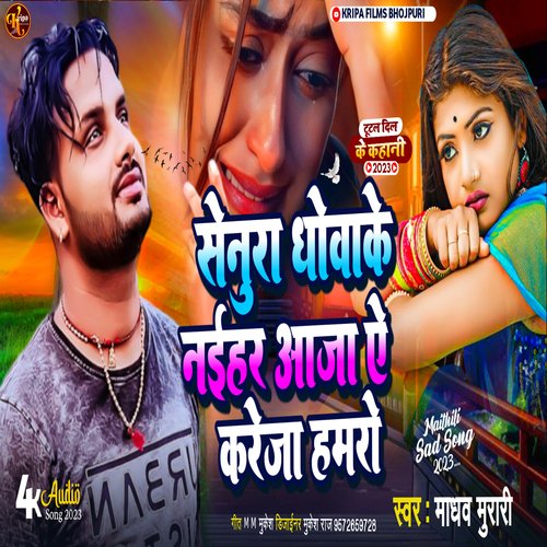 Senura Dhowake Naihar Aaja A Kareja Hamro (Bhojpuri Sad Song)