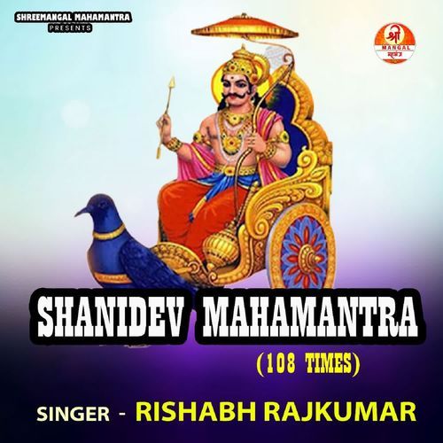 Shanidev mahamantra 108