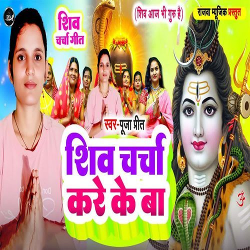 Shiv Charcha Kare Ke Ba