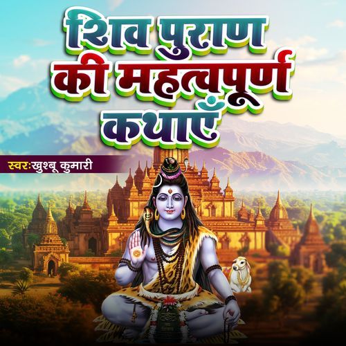 Shiv Puran Ki Mahtvapurn Kathayen