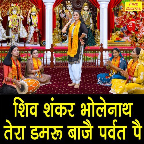 Shiv Shankar Bhole Nath Tera Damru Baaje Parwat Pe