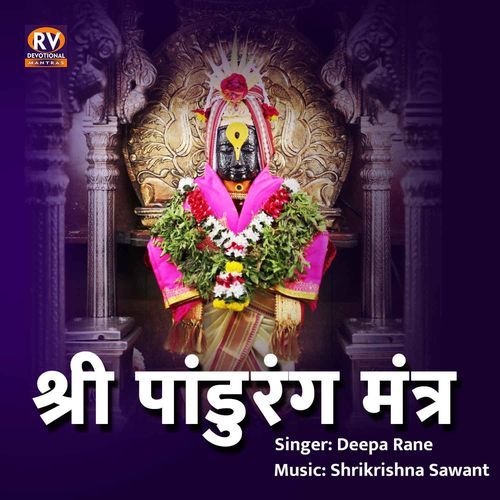 Shri Pandurang Mantra