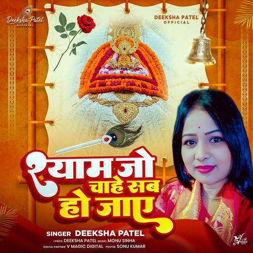 Shyam Jo Chahe Sab Ho Jaye