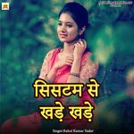 Sistem Se Khade Khade