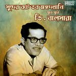 Sundar Bate Tabo Angadakhani