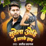 Sutela Ohi Me Dalke Hath