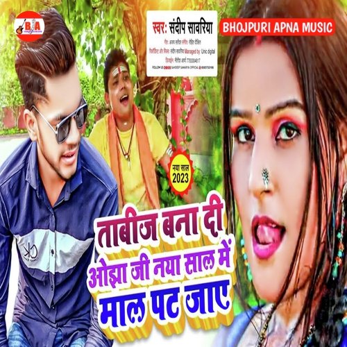 Taabeej Bana Dee Ojha Jee Nae Saal Mein Maal Pat Jaai
