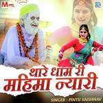 Thare Dham Ri Mahima Nyari