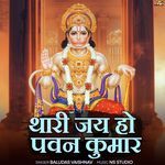 Thari Jay Ho Pawan Kumar