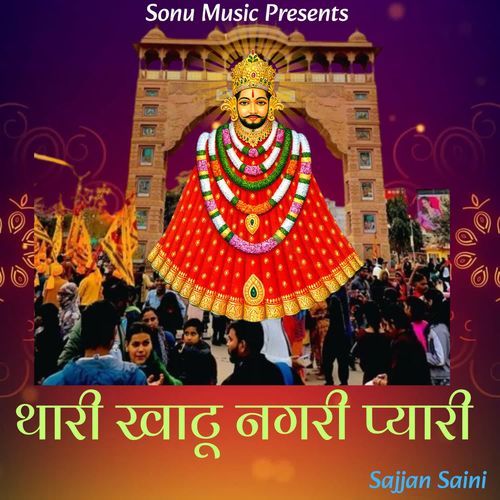 Thari Khatu Nagari Pyari