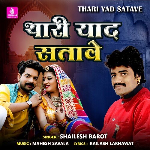 Thari Yad Satave