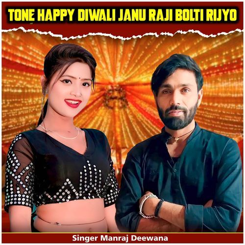 Tone Happy Diwali Janu Raji Bolti Rijyo