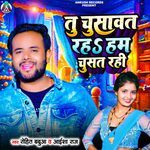 Tu Chusawat Rah Ham Chusat Rahi