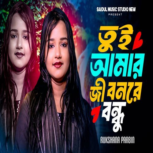 Tui Amar Jibon Re Bondhu