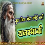 Tum Bin Mera Koi Nahi (Rajasthani)