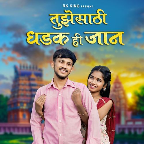 Tuze Sathi Dhadak Hi Jaan