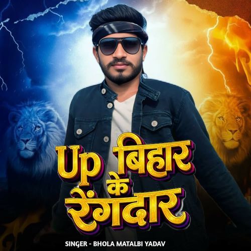 Up Bihar Ke Rangdar
