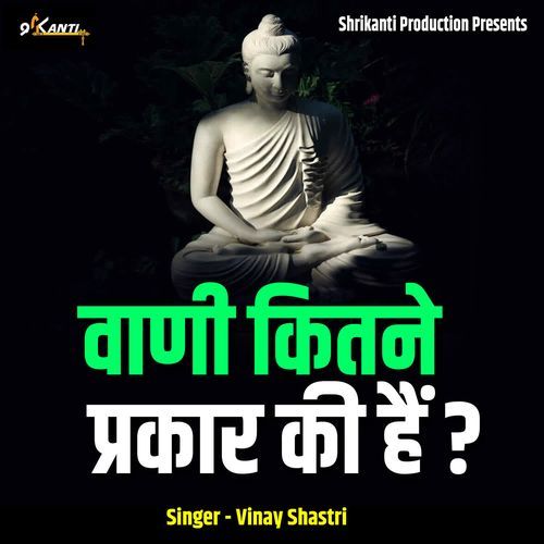 Vaani Kitne Prakaar Ki Hai