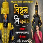 Vitthal Maza Mi Vitthalacha
