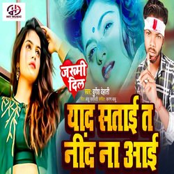 Yad Satai Ta Nind Na Aai (Bhojpuri)