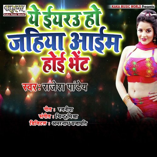 Ye Iyarau Ho Jahiya Aaim Bhet Hoi - Single