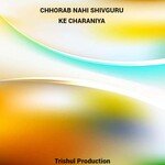 chhorab nahi shivguru ke charaniya