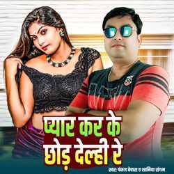 pyar kar ke chhor delhi re