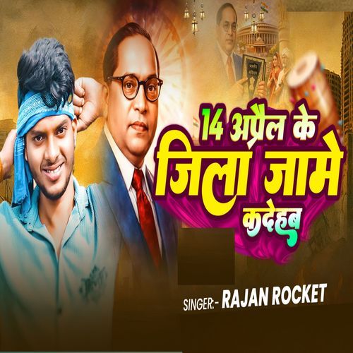 14 April ke Jila Jame K Dehab
