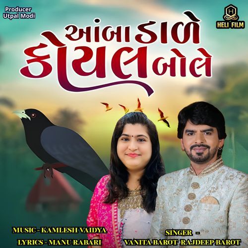 Aamba Dale Koyal Bole