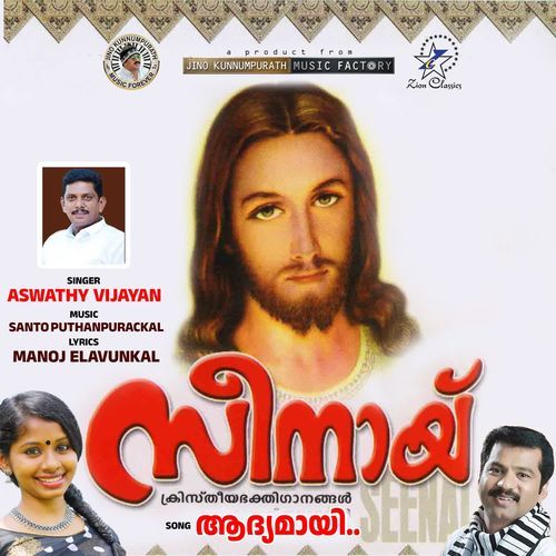 Adyamayi (Seenai)