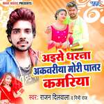 Aise Dharana Akwariya Mori Patar Kamariya