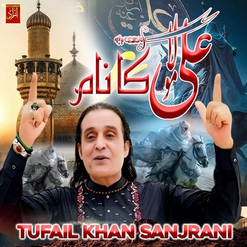 Ali Ka Naam