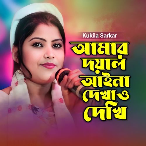 Amar Doyal Aina Dekhao Dekhi
