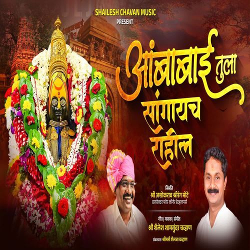 Ambabai Tula Sangaych Rahil