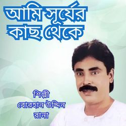 Ami Surjer Kach Theke