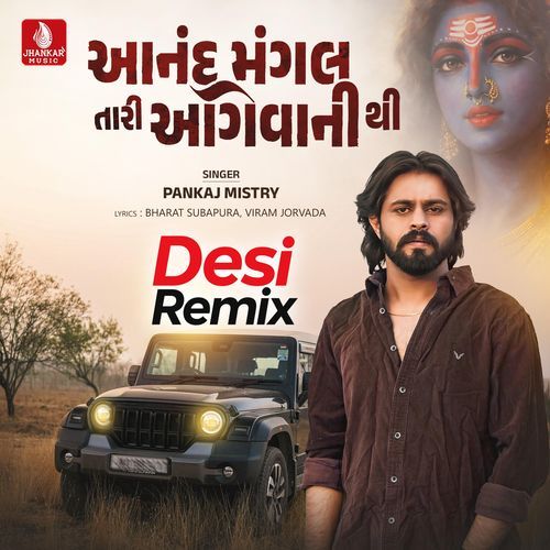 Anand Mangal Tari Aagevani Thi (Desi Remix)