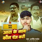 Ara Ke Nam Kaun Change Kari