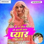 Ari Mo Pe Thoda Dina To Karti Thara Payar Ki Chhaya