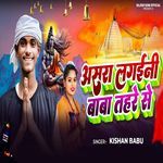 Asara Lagaini Baba Tahare Se