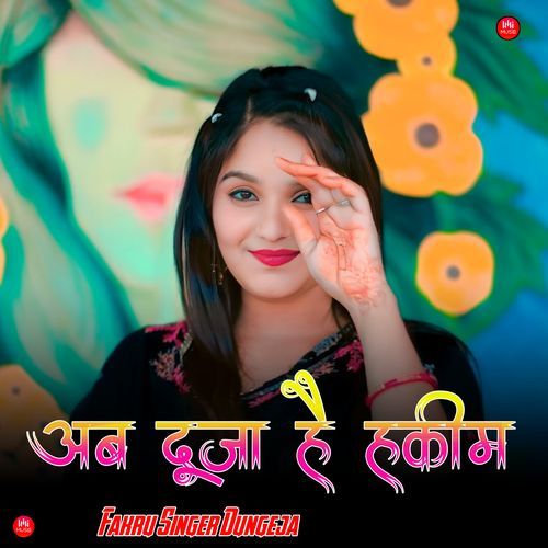 अब दूजा है हकीम