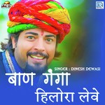 Baan Ganga Mein Hilora Leve